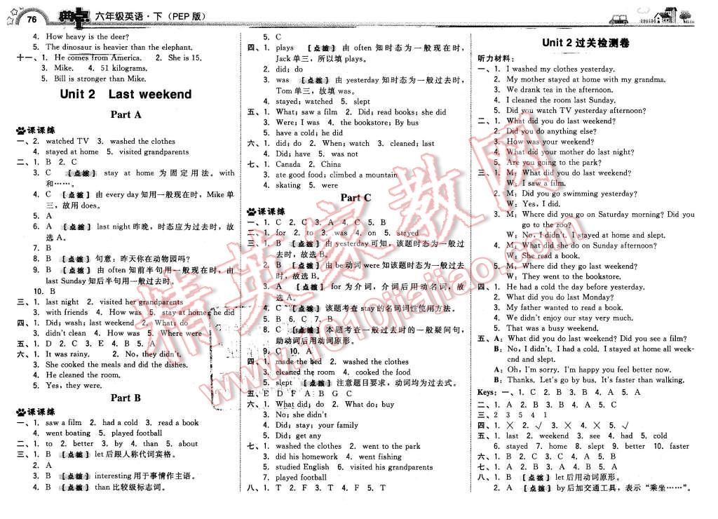 2016年綜合應(yīng)用創(chuàng)新題典中點(diǎn)六年級(jí)英語下冊(cè)人教版 第2頁