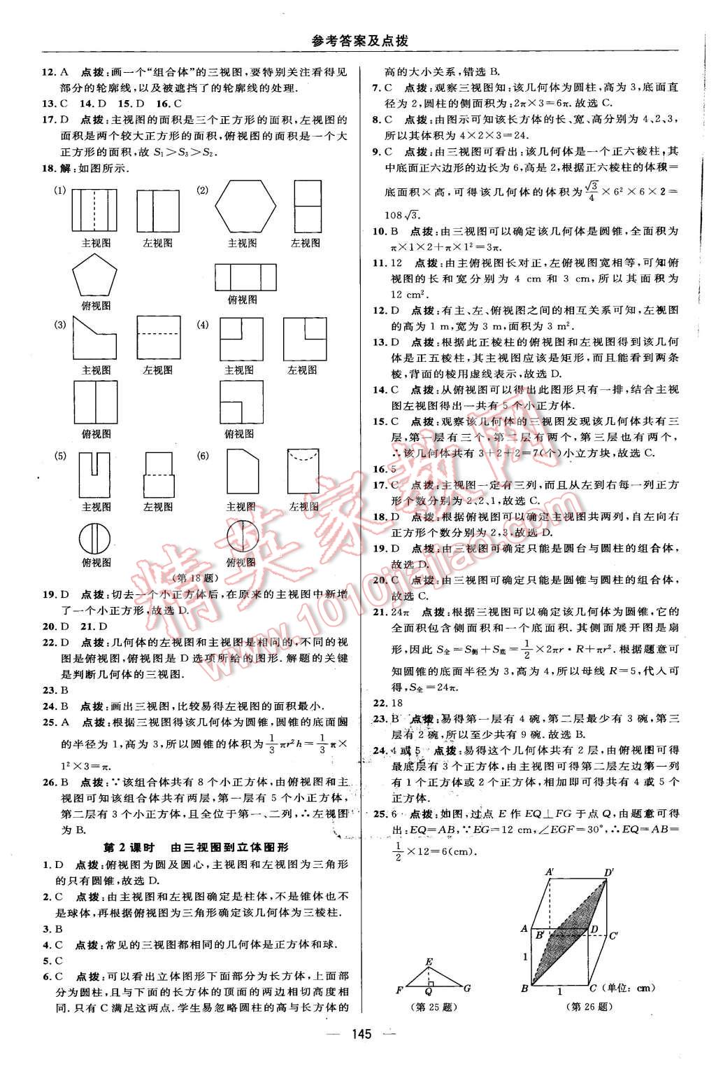 2016年綜合應(yīng)用創(chuàng)新題典中點(diǎn)九年級(jí)數(shù)學(xué)下冊(cè)人教版 第35頁(yè)