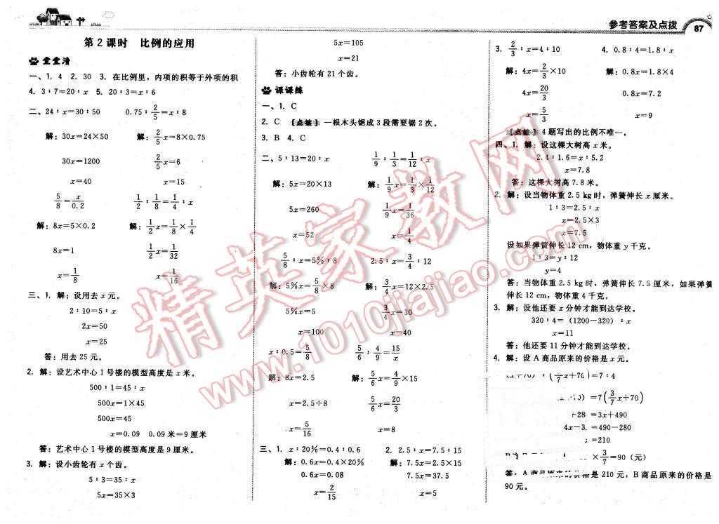 2016年綜合應(yīng)用創(chuàng)新題典中點(diǎn)六年級(jí)數(shù)學(xué)下冊(cè)北師大版 第5頁(yè)