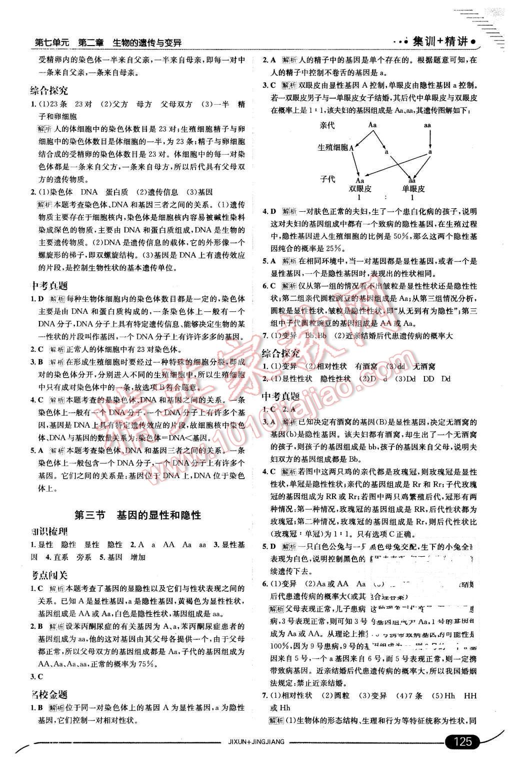 2016年走向中考考場八年級生物學(xué)下冊人教版 第7頁