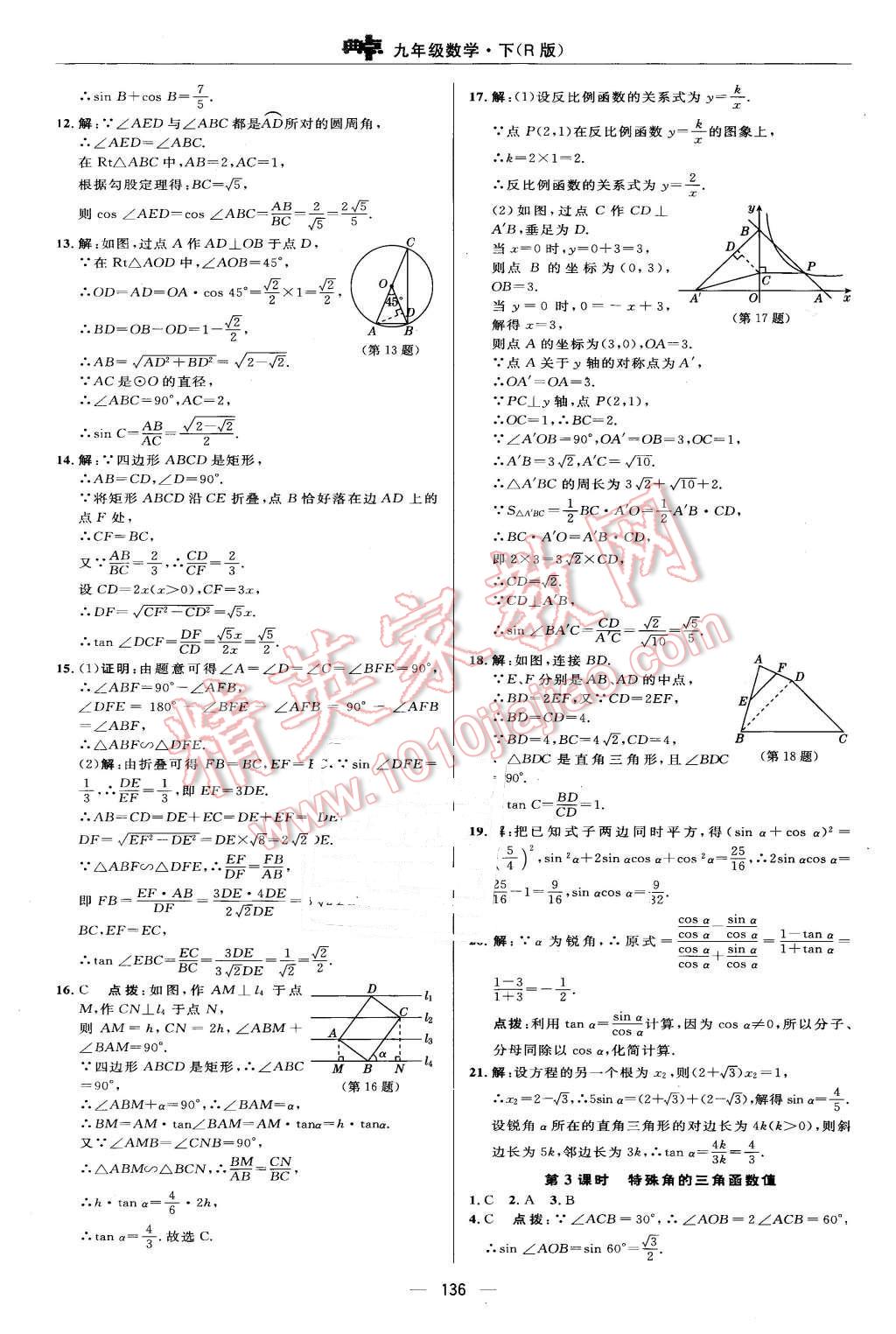 2016年綜合應(yīng)用創(chuàng)新題典中點九年級數(shù)學(xué)下冊人教版 第26頁