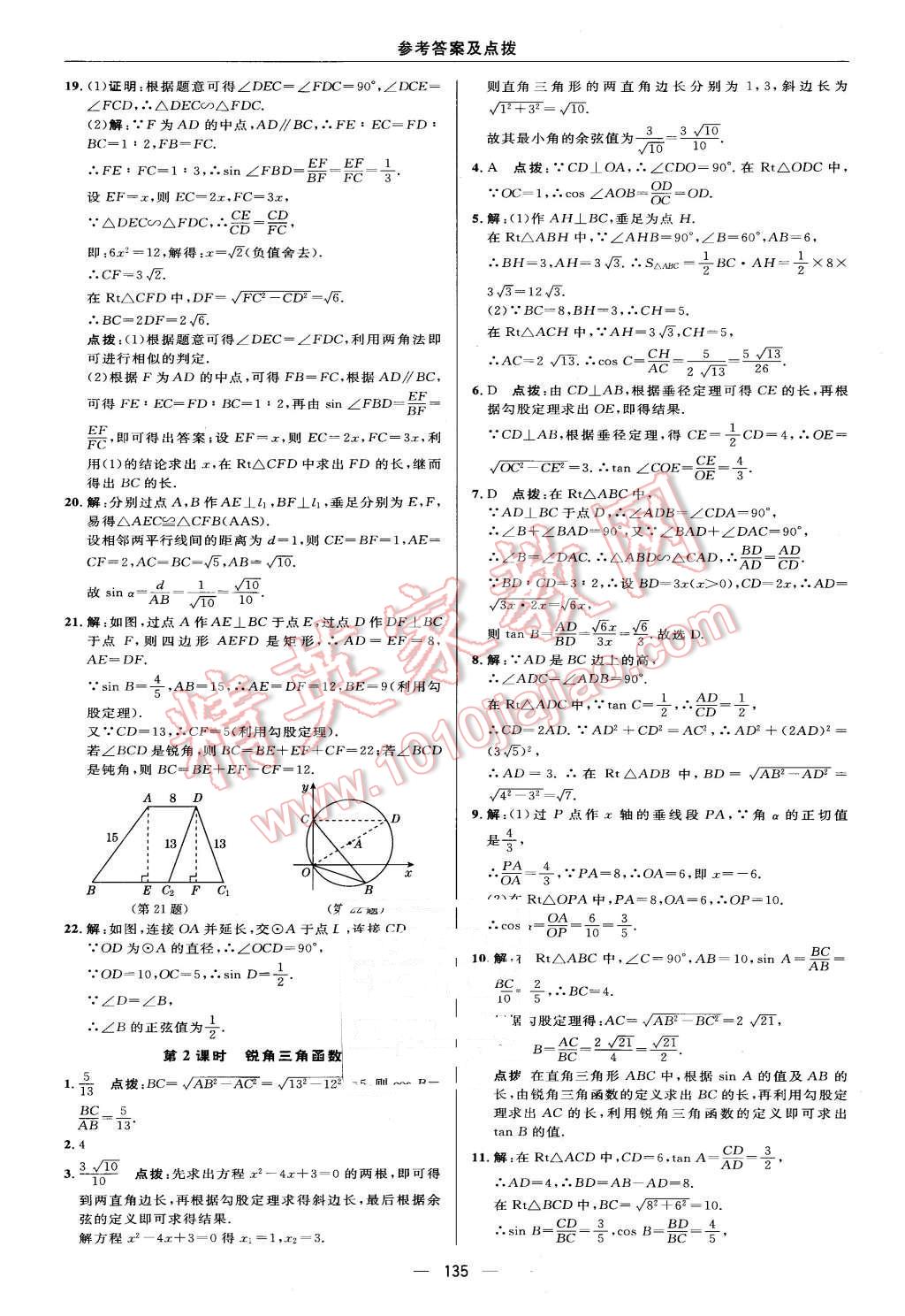 2016年綜合應(yīng)用創(chuàng)新題典中點(diǎn)九年級數(shù)學(xué)下冊人教版 第25頁