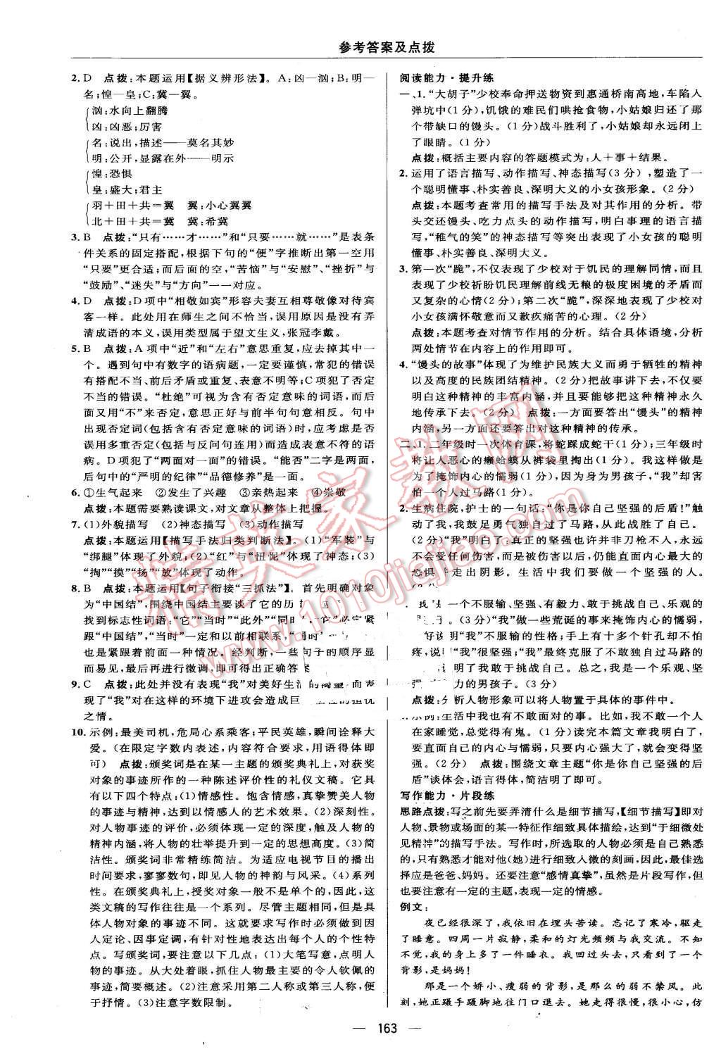 2016年綜合應(yīng)用創(chuàng)新題典中點(diǎn)九年級(jí)語(yǔ)文下冊(cè)語(yǔ)文版 第29頁(yè)