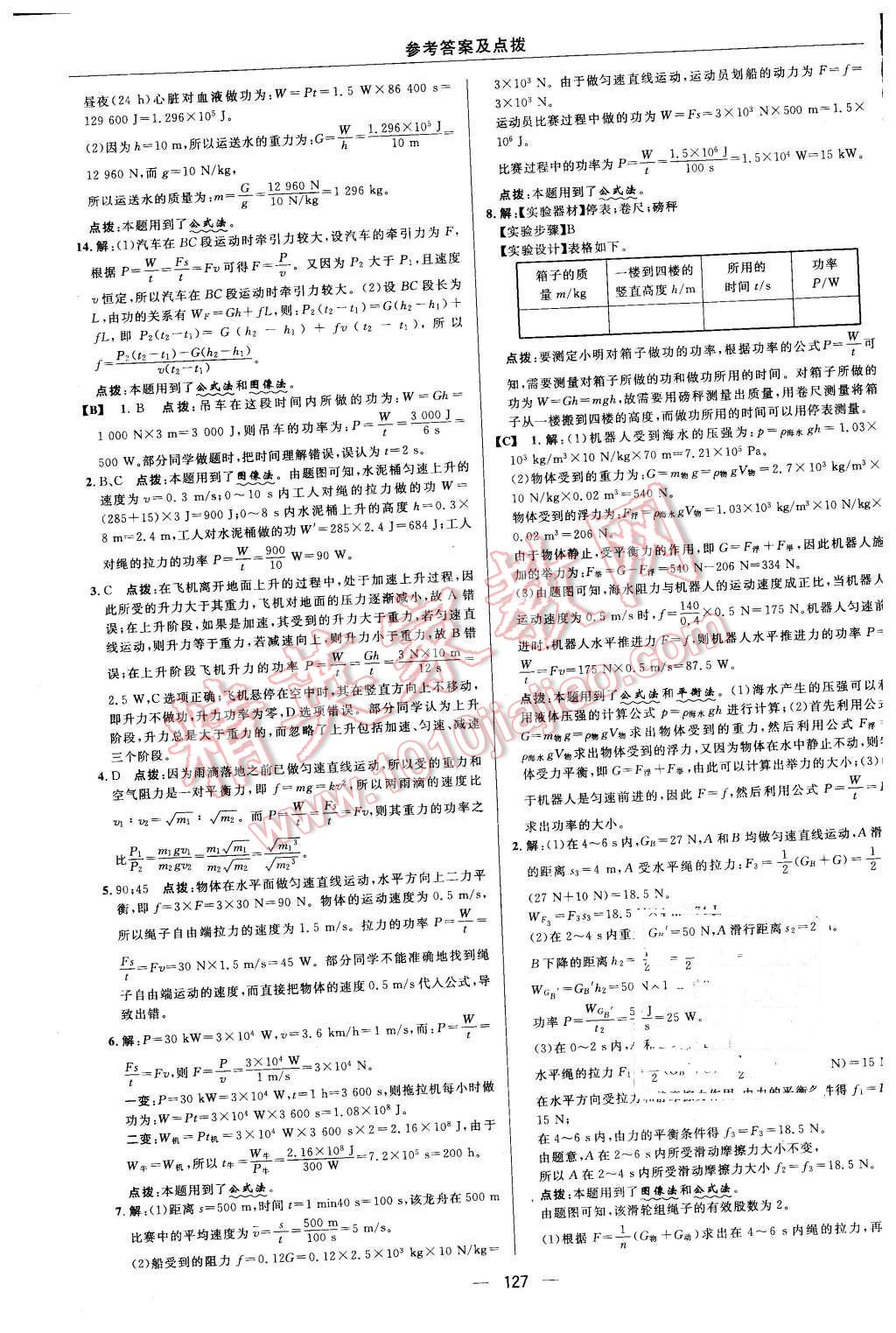 2016年綜合應用創(chuàng)新題典中點八年級物理下冊北師大版 第29頁