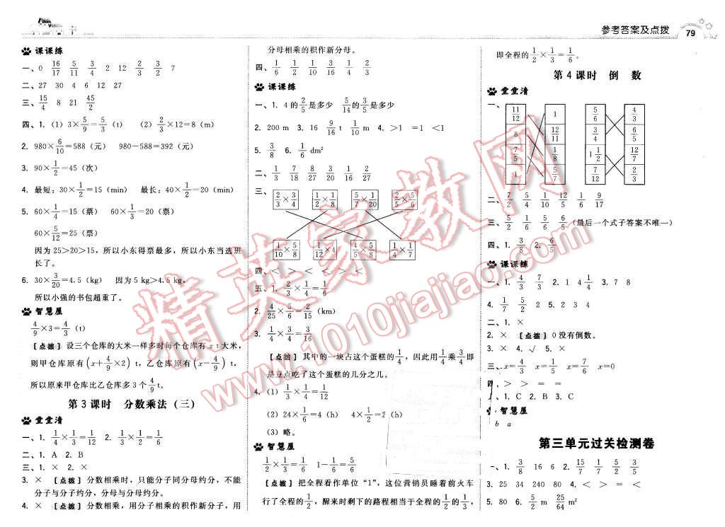 2016年综合应用创新题典中点五年级数学下册北师大版 第5页