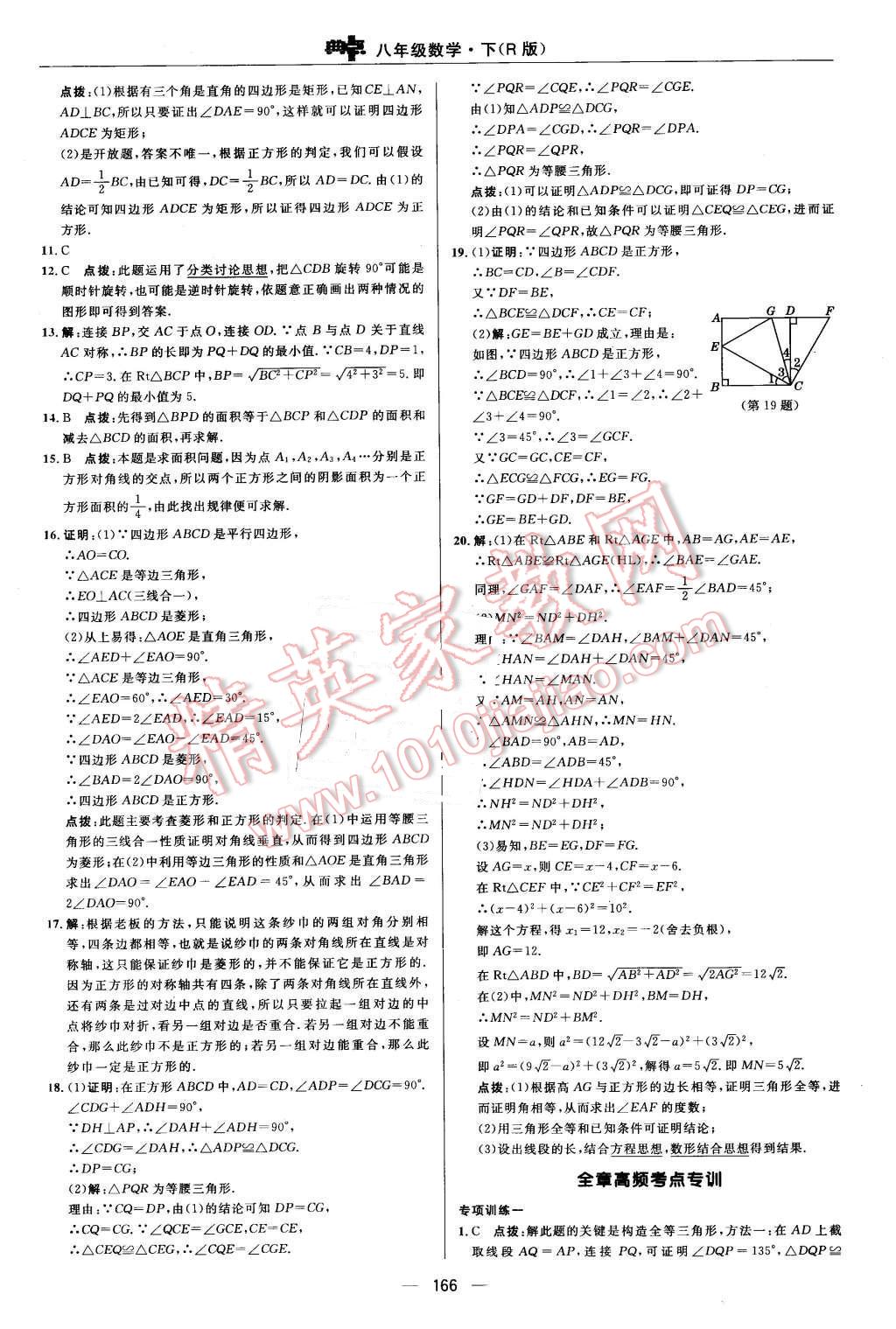 2016年綜合應(yīng)用創(chuàng)新題典中點(diǎn)八年級數(shù)學(xué)下冊人教版 第30頁