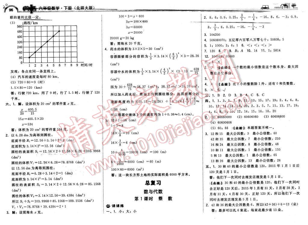 2016年綜合應(yīng)用創(chuàng)新題典中點六年級數(shù)學(xué)下冊北師大版 第14頁