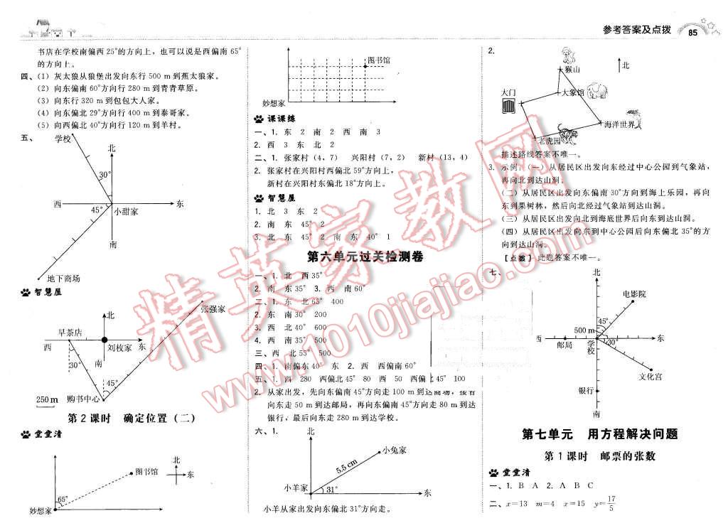 2016年綜合應(yīng)用創(chuàng)新題典中點五年級數(shù)學(xué)下冊北師大版 第11頁