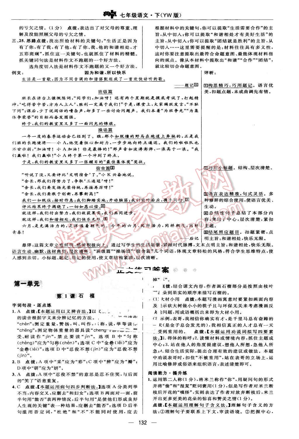 2016年綜合應(yīng)用創(chuàng)新題典中點七年級語文下冊語文版 第14頁