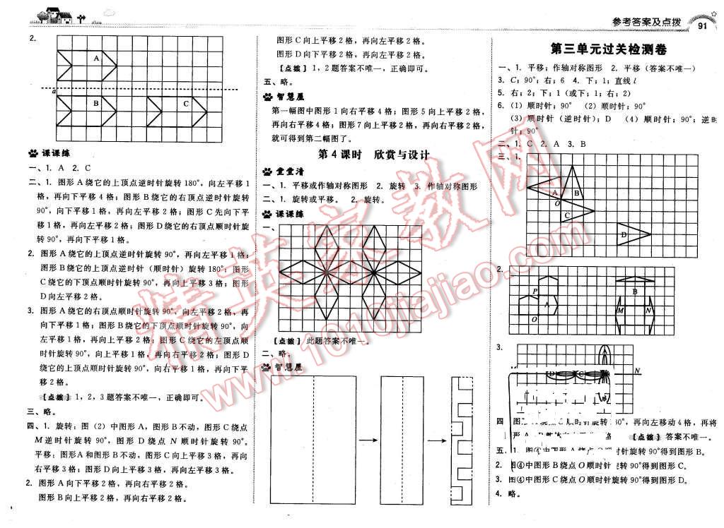 2016年綜合應(yīng)用創(chuàng)新題典中點六年級數(shù)學(xué)下冊北師大版 第9頁