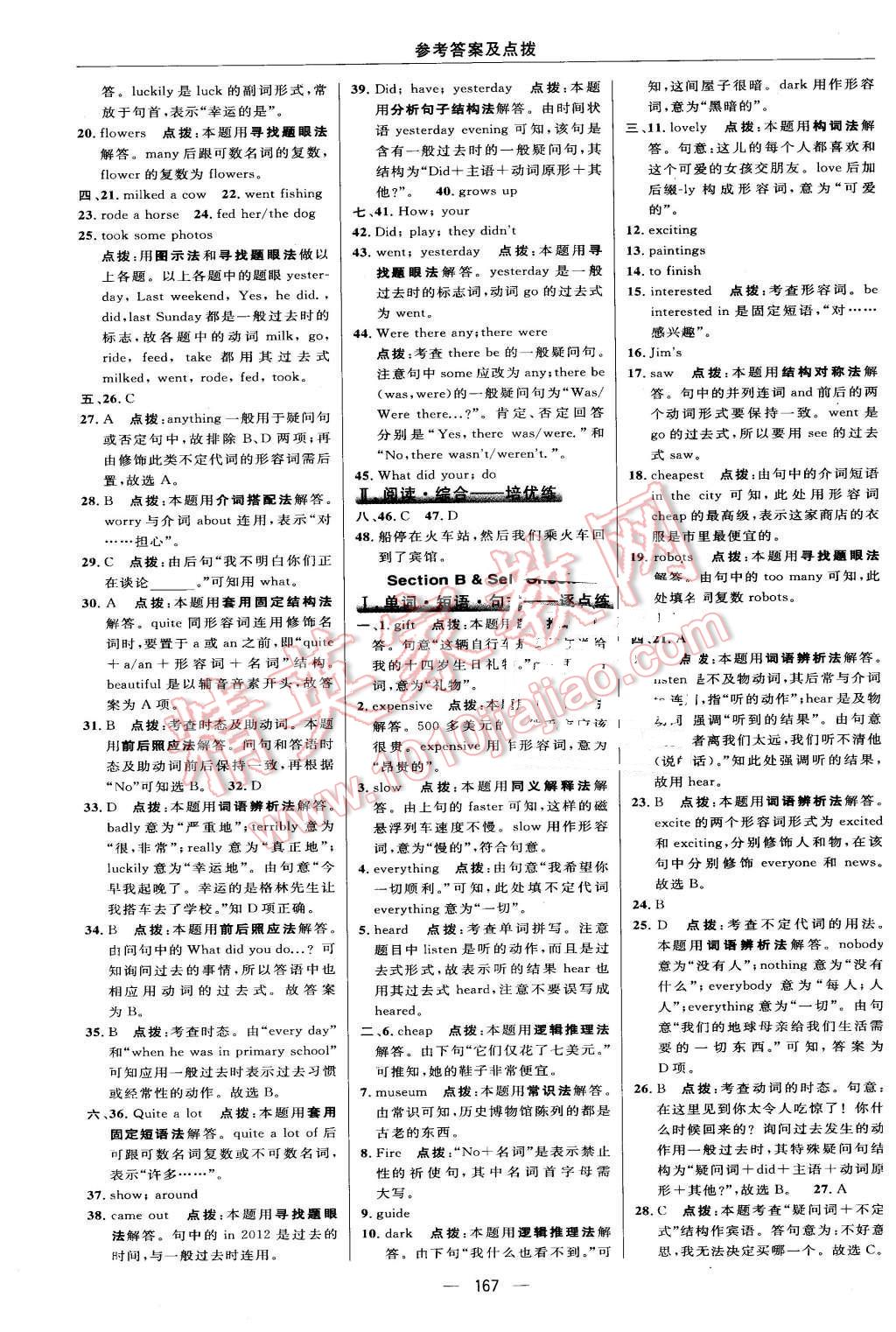 2016年綜合應(yīng)用創(chuàng)新題典中點(diǎn)七年級英語下冊人教版 第37頁