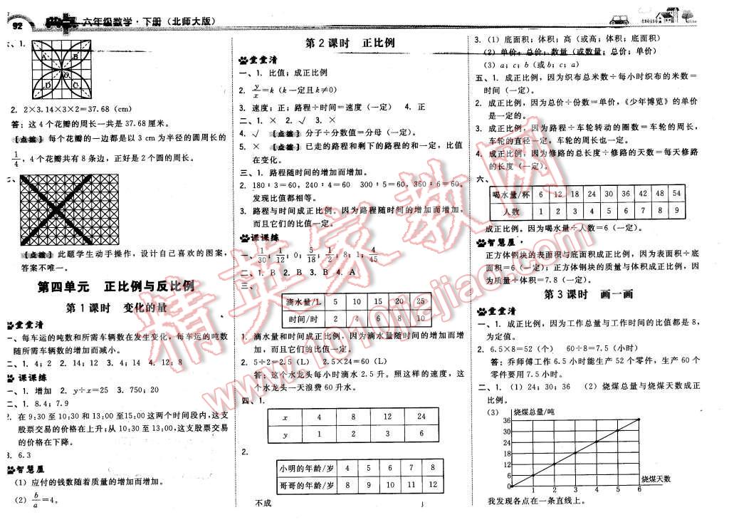 2016年綜合應用創(chuàng)新題典中點六年級數(shù)學下冊北師大版 第10頁