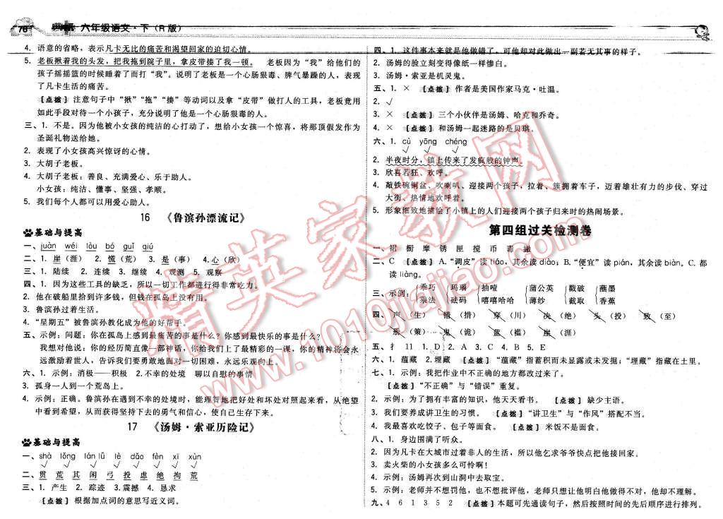 2016年綜合應(yīng)用創(chuàng)新題典中點六年級語文下冊人教版 第10頁