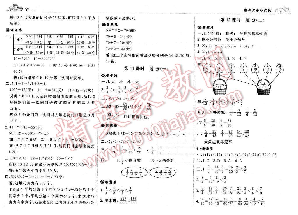 2016年綜合應(yīng)用創(chuàng)新題典中點五年級數(shù)學下冊人教版 第13頁