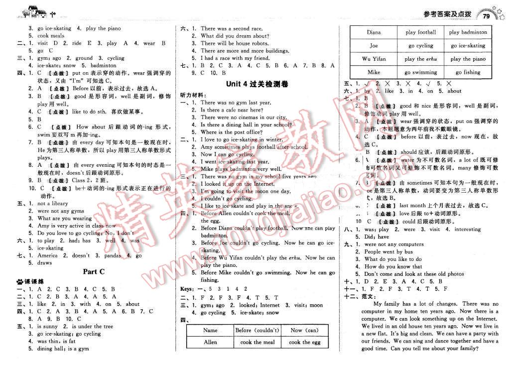 2016年綜合應(yīng)用創(chuàng)新題典中點(diǎn)六年級英語下冊人教版 第5頁