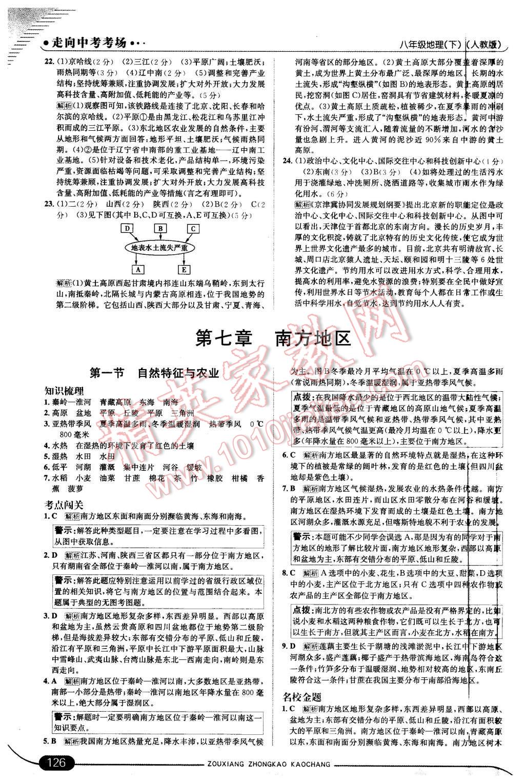 2016年走向中考考場八年級地理下冊人教版 第8頁