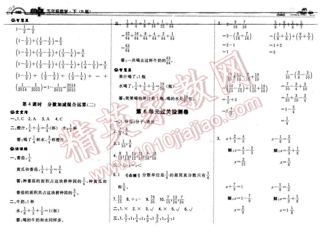 2016年综合应用创新题典中点五年级数学下册人教版 第20页