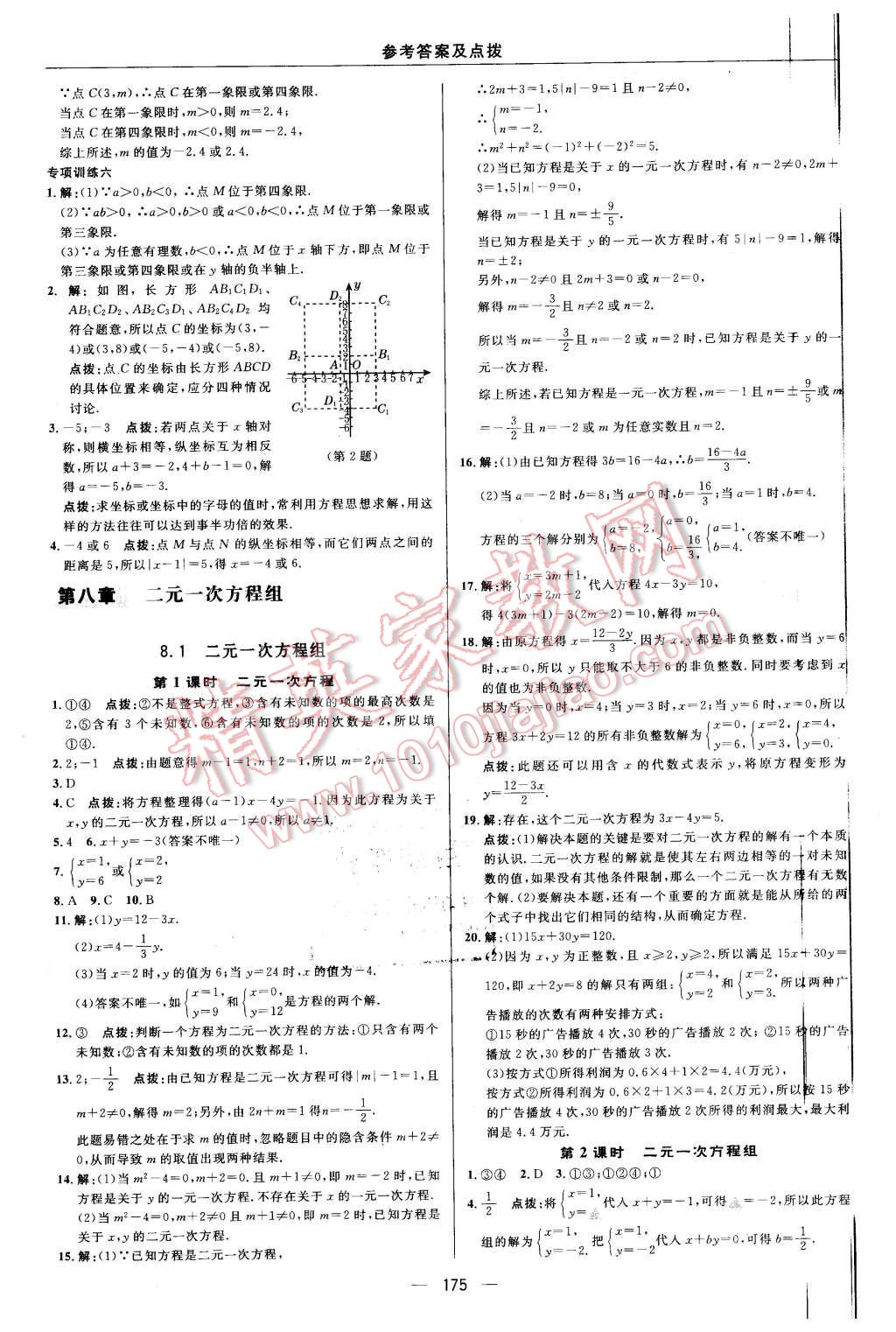 2016年综合应用创新题典中点七年级数学下册人教版 第27页