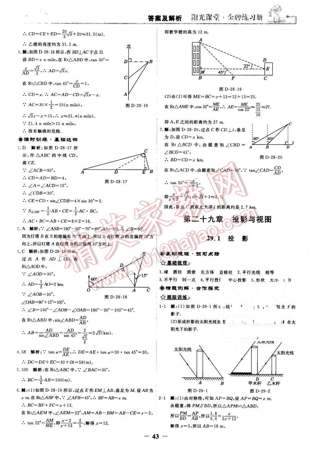 2016年陽光課堂金牌練習(xí)冊九年級數(shù)學(xué)下冊人教版 第15頁