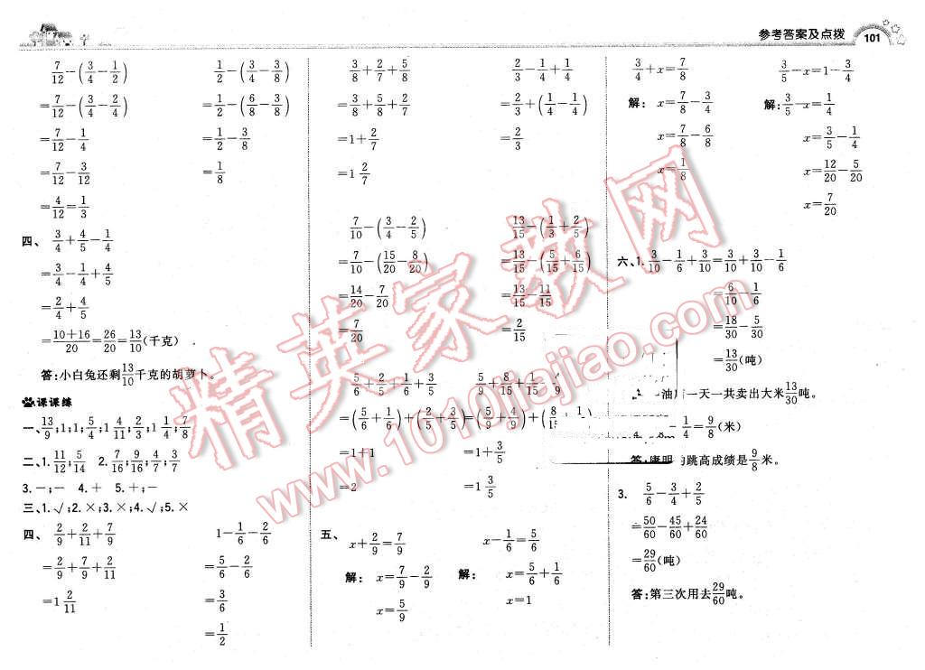 2016年综合应用创新题典中点五年级数学下册人教版 第19页