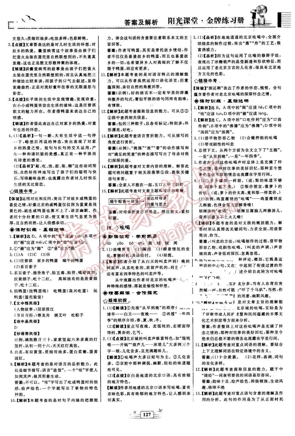 2016年陽光課堂金牌練習(xí)冊八年級語文下冊人教版 第11頁