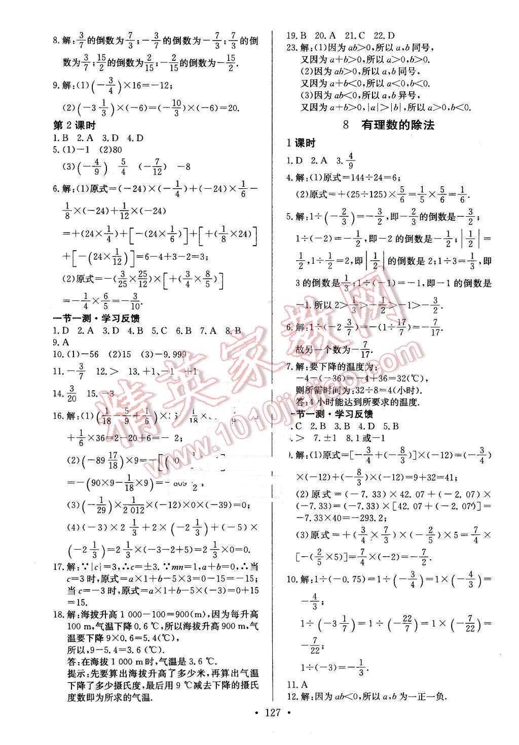 2015年課堂達(dá)標(biāo)檢測(cè)七年級(jí)數(shù)學(xué)上冊(cè)北師大版 第5頁(yè)