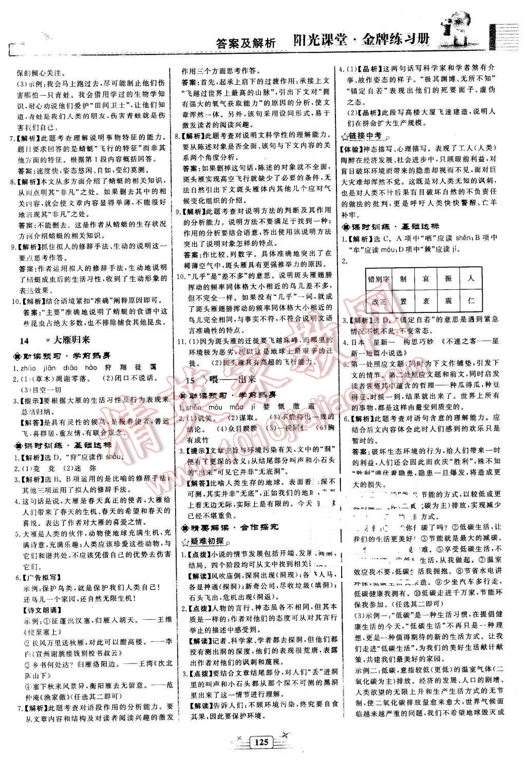 2016年陽光課堂金牌練習(xí)冊八年級(jí)語文下冊人教版 第9頁