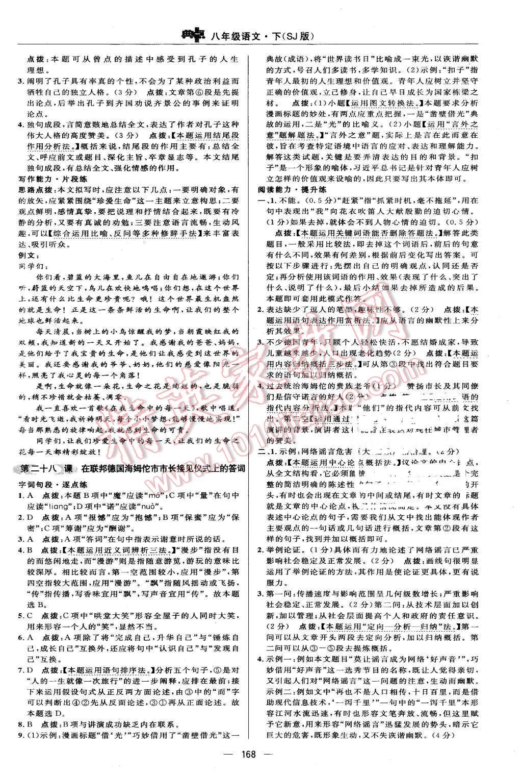 2016年綜合應用創(chuàng)新題典中點八年級語文下冊蘇教版 第38頁