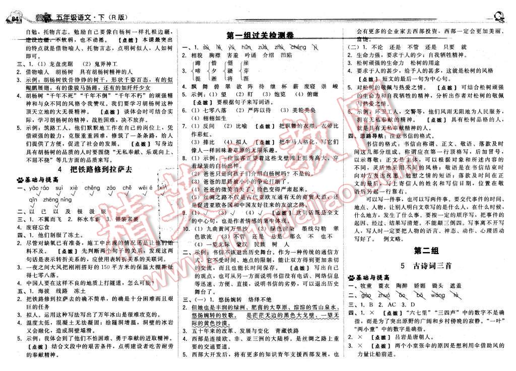 2016年综合应用创新题典中点五年级语文下册人教版 第2页