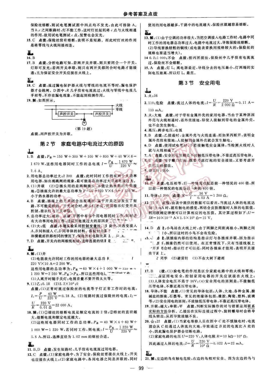 2016年綜合應(yīng)用創(chuàng)新題典中點(diǎn)九年級(jí)物理下冊(cè)人教版 第5頁