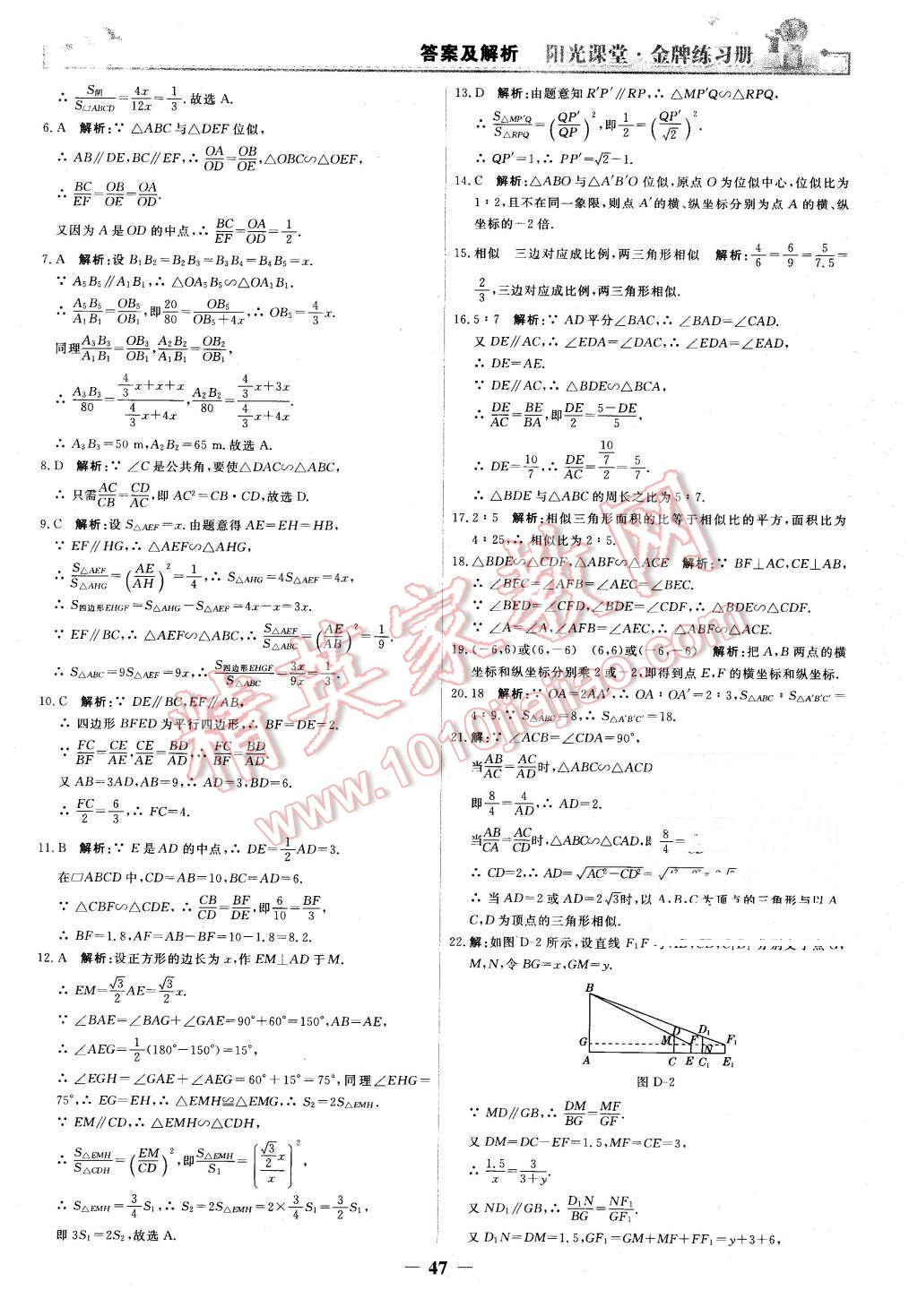 2016年陽光課堂金牌練習冊九年級數(shù)學下冊人教版 第19頁