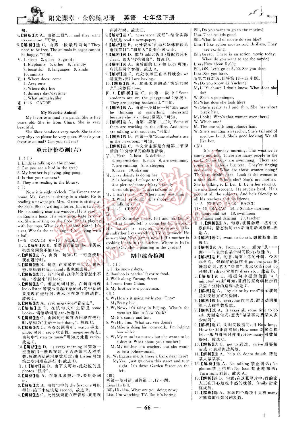 2016年阳光课堂金牌练习册七年级英语下册人教版 第10页