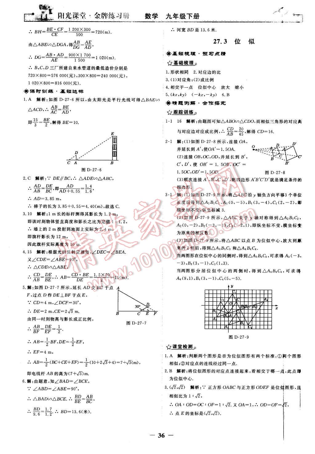 2016年阳光课堂金牌练习册九年级数学下册人教版 第8页