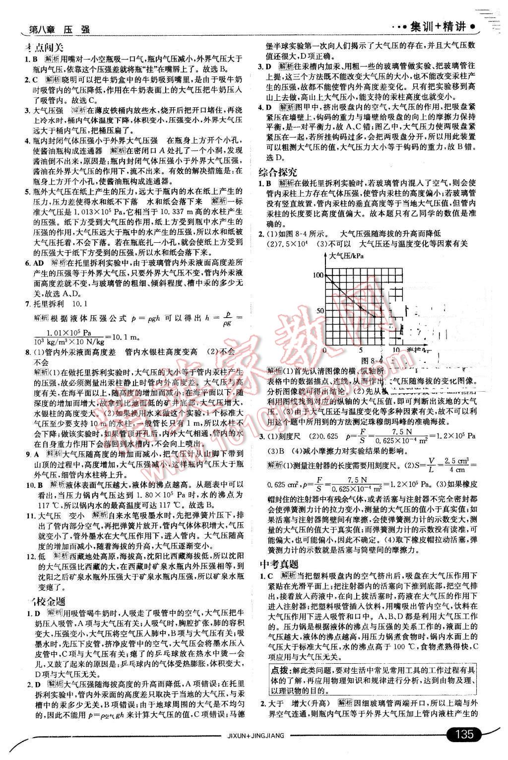 2016年走向中考考場八年級物理下冊滬科版 第9頁