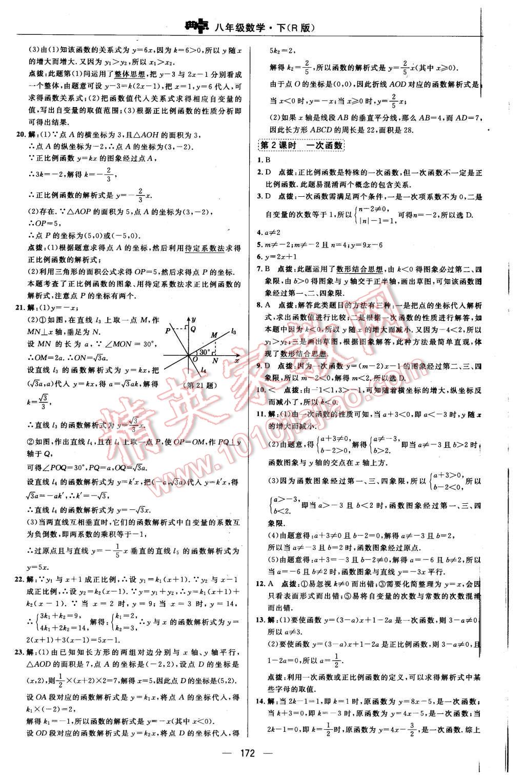 2016年綜合應(yīng)用創(chuàng)新題典中點(diǎn)八年級數(shù)學(xué)下冊人教版 第36頁