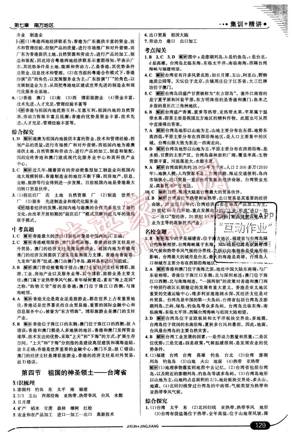 2016年走向中考考場八年級地理下冊人教版 第11頁