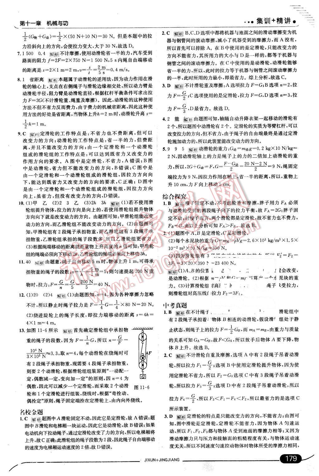 2016年走向中考考場八年級物理下冊教科版 第29頁