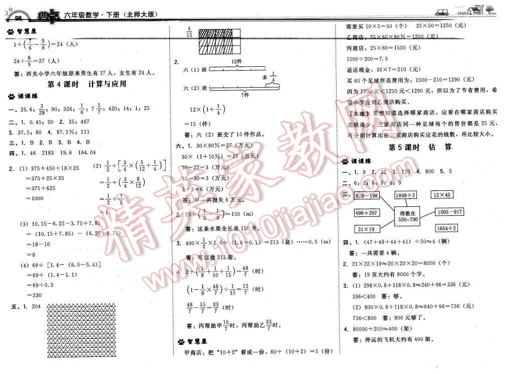 2016年綜合應(yīng)用創(chuàng)新題典中點六年級數(shù)學(xué)下冊北師大版 第16頁