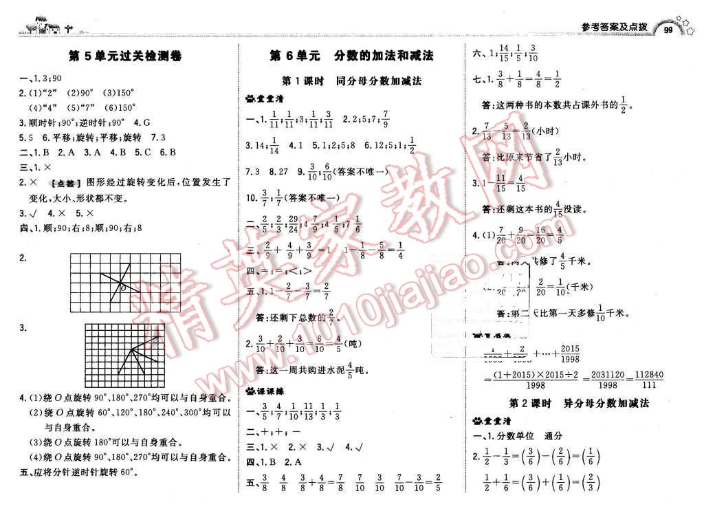 2016年综合应用创新题典中点五年级数学下册人教版 第17页