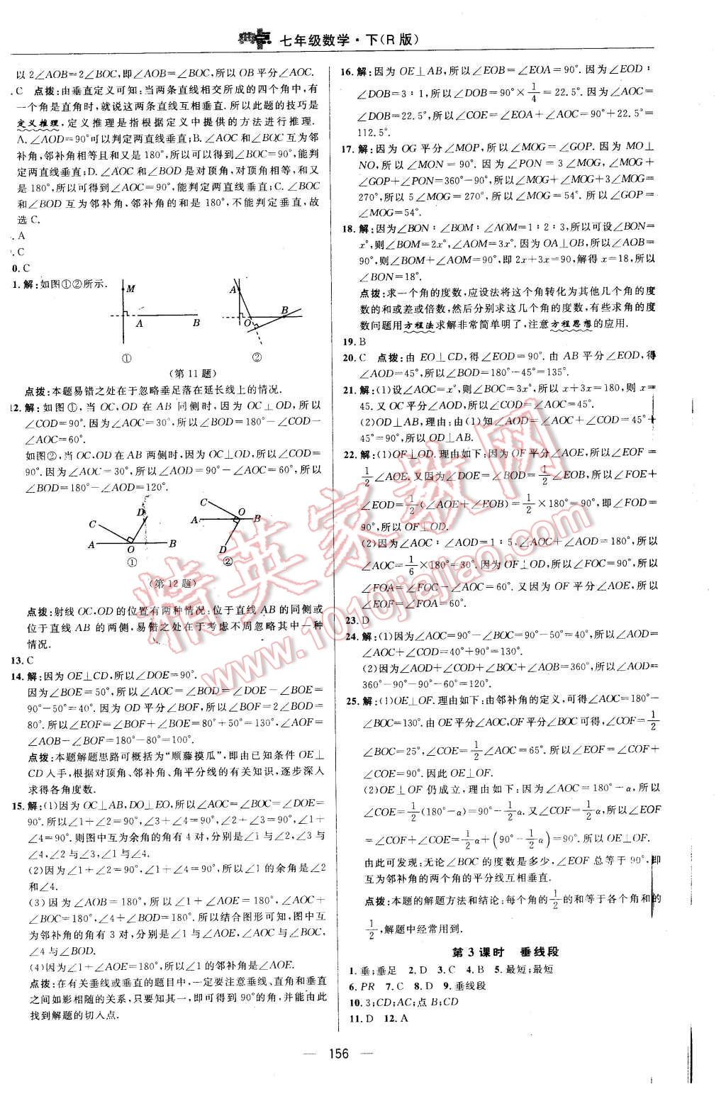 2016年綜合應(yīng)用創(chuàng)新題典中點七年級數(shù)學(xué)下冊人教版 第8頁