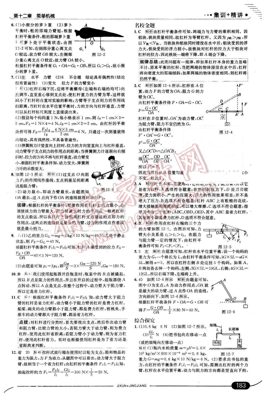 2016年走向中考考場(chǎng)八年級(jí)物理下冊(cè)人教版 第33頁(yè)