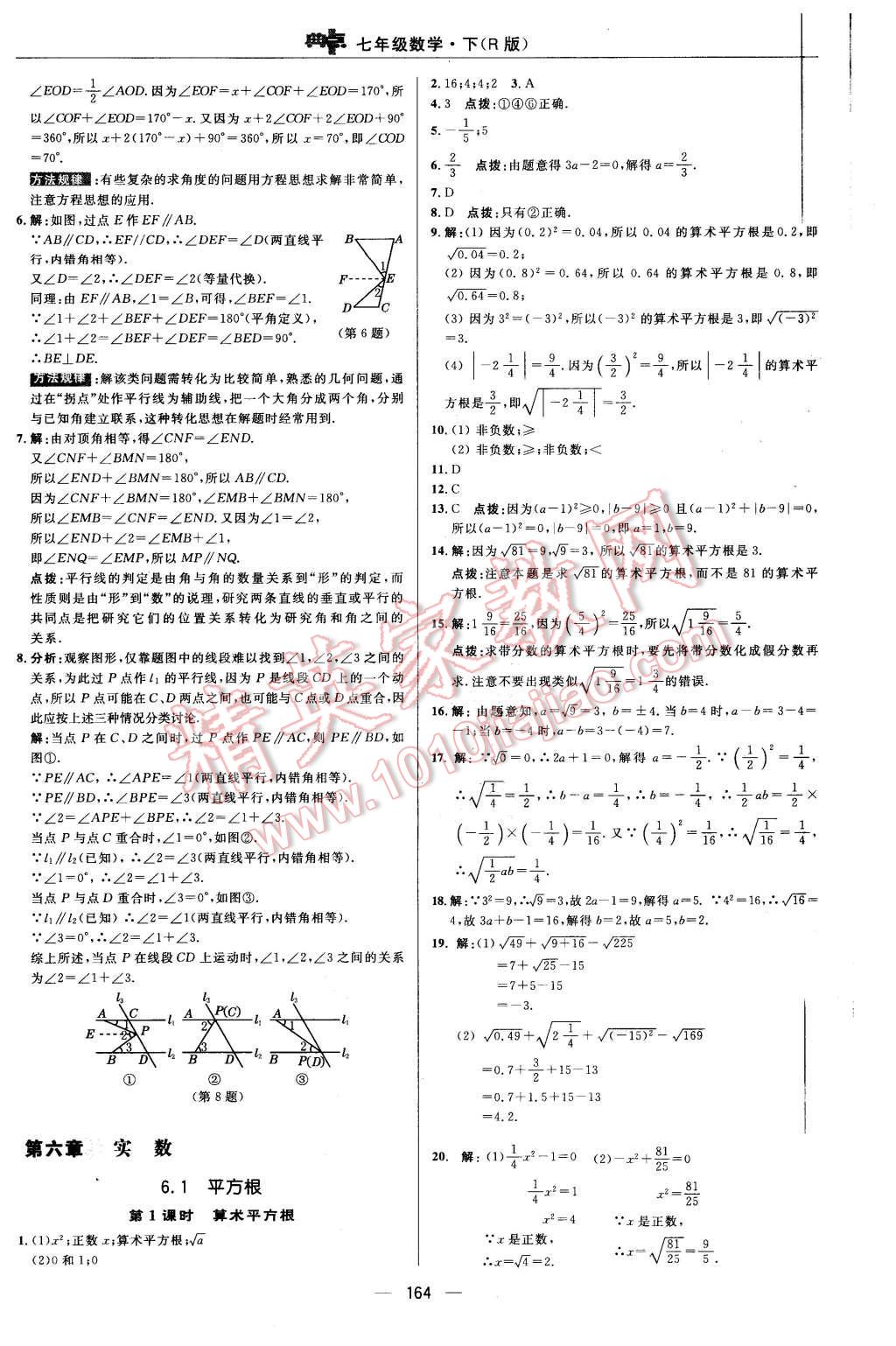 2016年綜合應(yīng)用創(chuàng)新題典中點(diǎn)七年級數(shù)學(xué)下冊人教版 第16頁