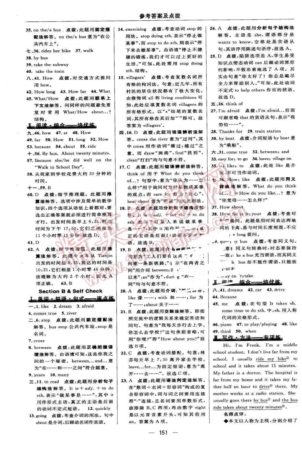 2016年綜合應(yīng)用創(chuàng)新題典中點(diǎn)七年級(jí)英語(yǔ)下冊(cè)人教版 第21頁(yè)