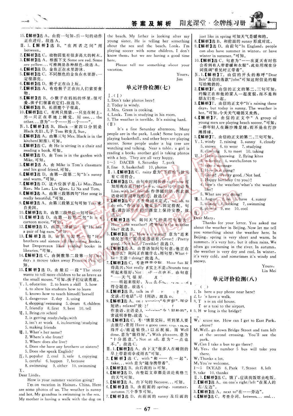 2016年陽光課堂金牌練習(xí)冊七年級英語下冊人教版 第11頁