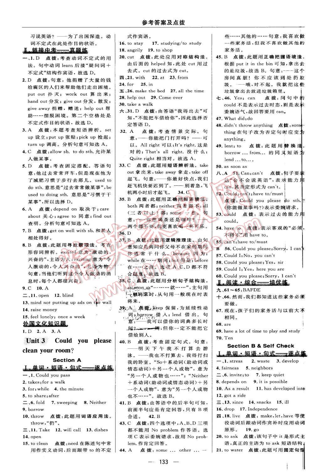 2016年綜合應用創(chuàng)新題典中點八年級英語下冊人教版 第19頁