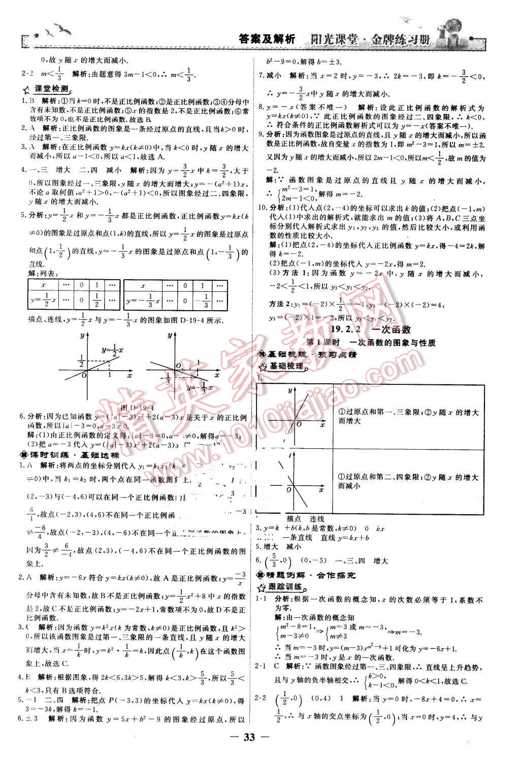 2016年阳光课堂金牌练习册八年级数学下册人教版 第15页