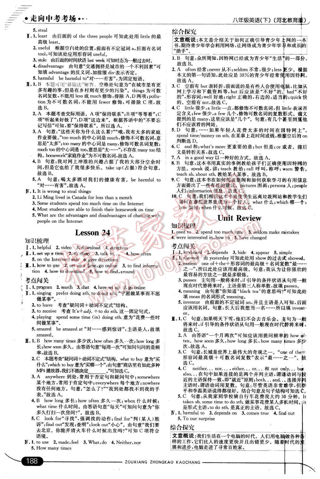 2016年走向中考考場八年級英語下冊冀教版 第14頁