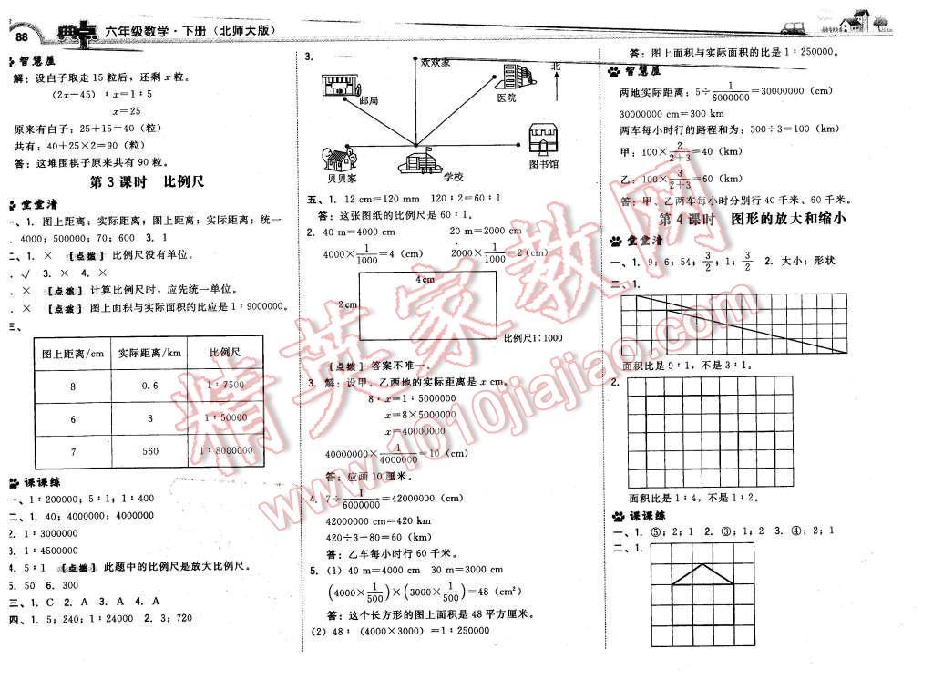 2016年綜合應(yīng)用創(chuàng)新題典中點(diǎn)六年級(jí)數(shù)學(xué)下冊(cè)北師大版 第6頁