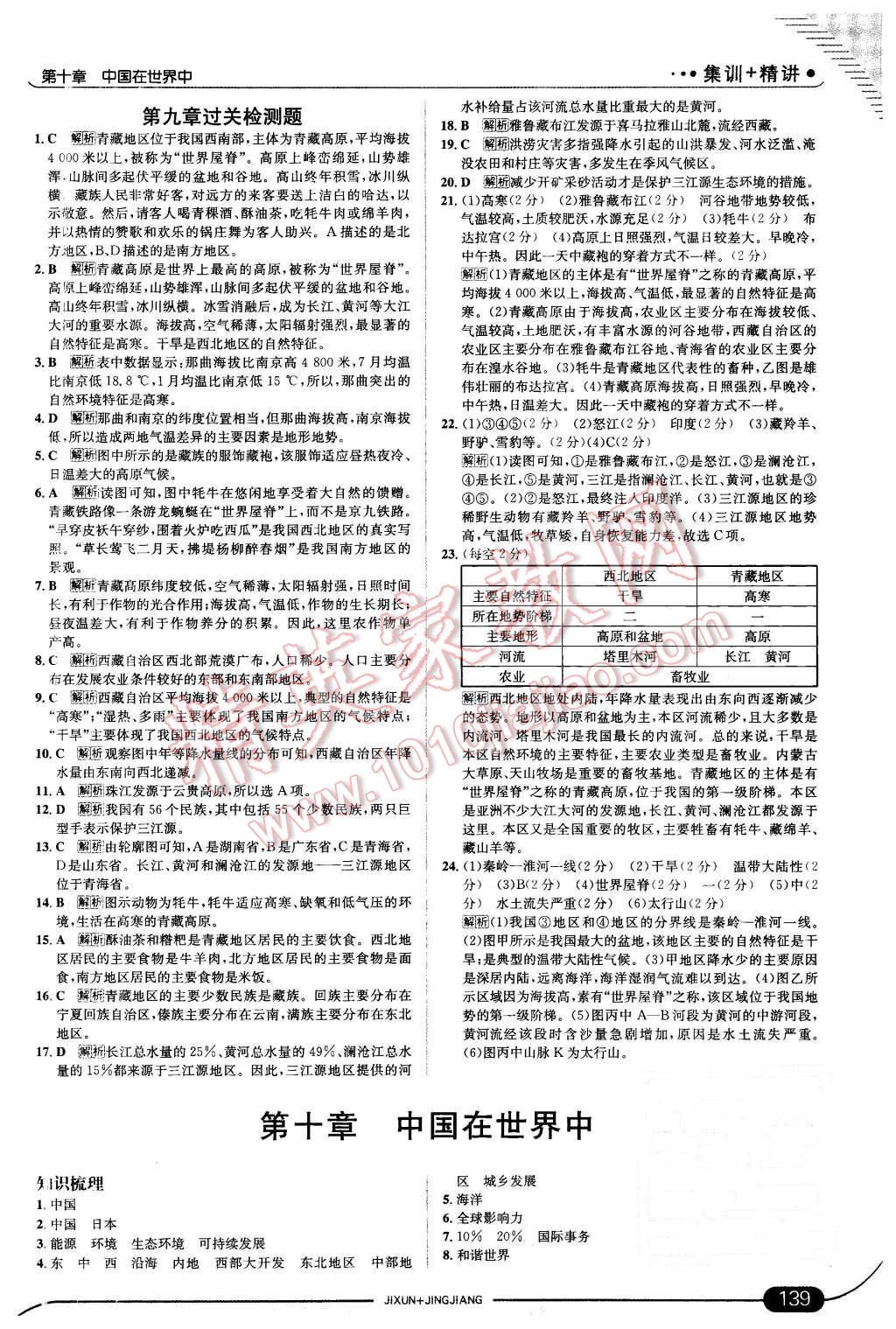 2016年走向中考考場八年級地理下冊人教版 第21頁