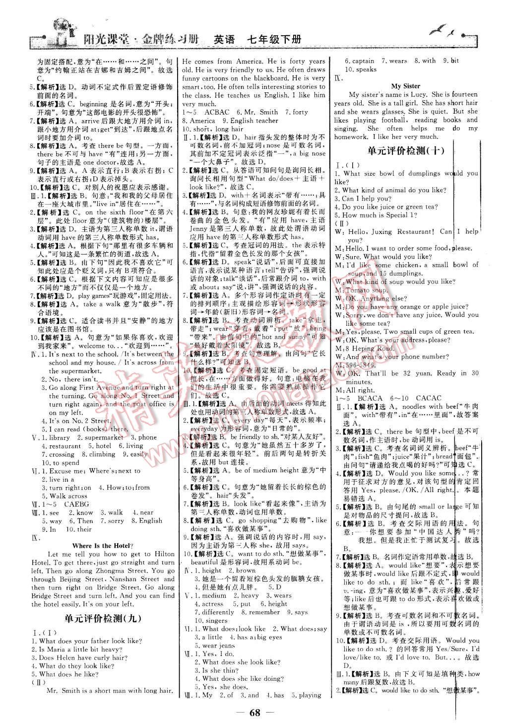 2016年阳光课堂金牌练习册七年级英语下册人教版 第12页